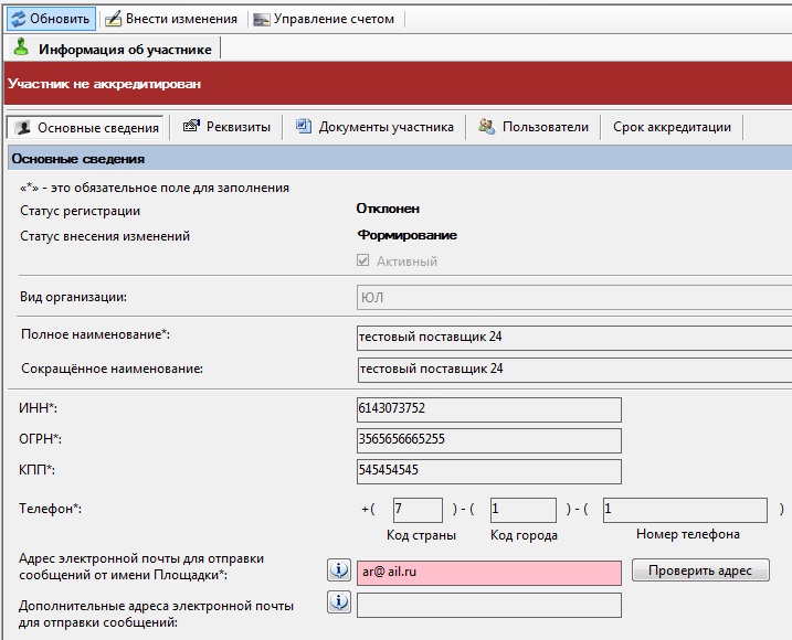 Http etp zakazrf ru. Электронный адрес для подачи документов на аккредитацию. Поле Price zakaz RF аккредитация.